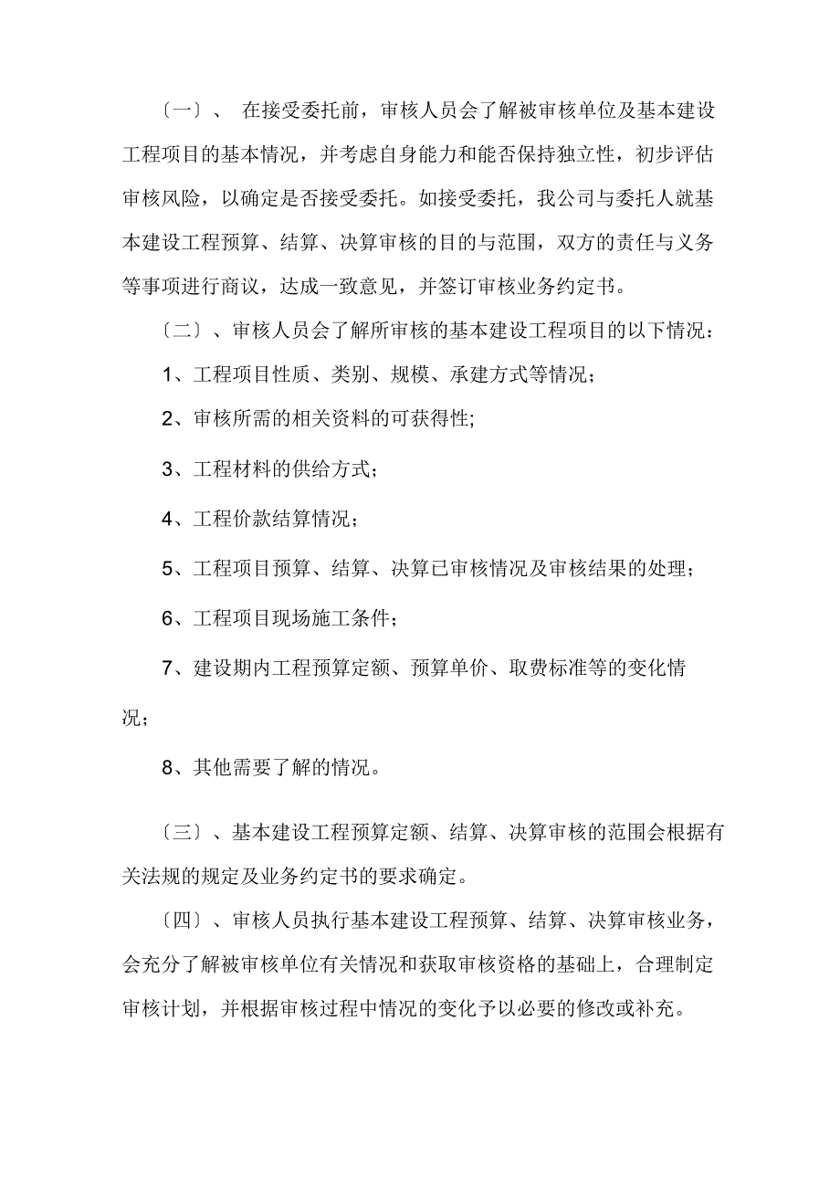 造价审计流程_第2页