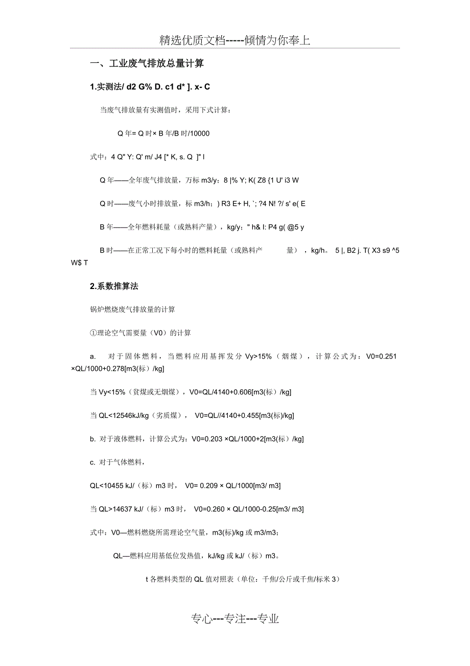 锅炉烟气量估算方法_第2页