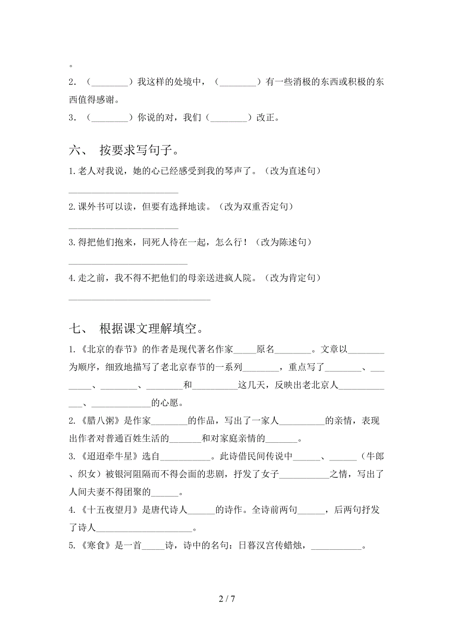 精编小学六年级语文上学期期末考试知识点检测浙教版_第2页