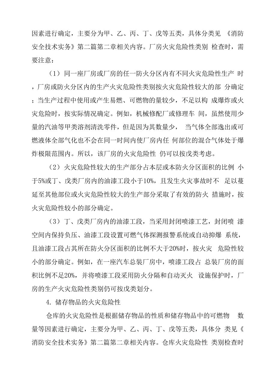 建筑分类和耐火等级_第3页