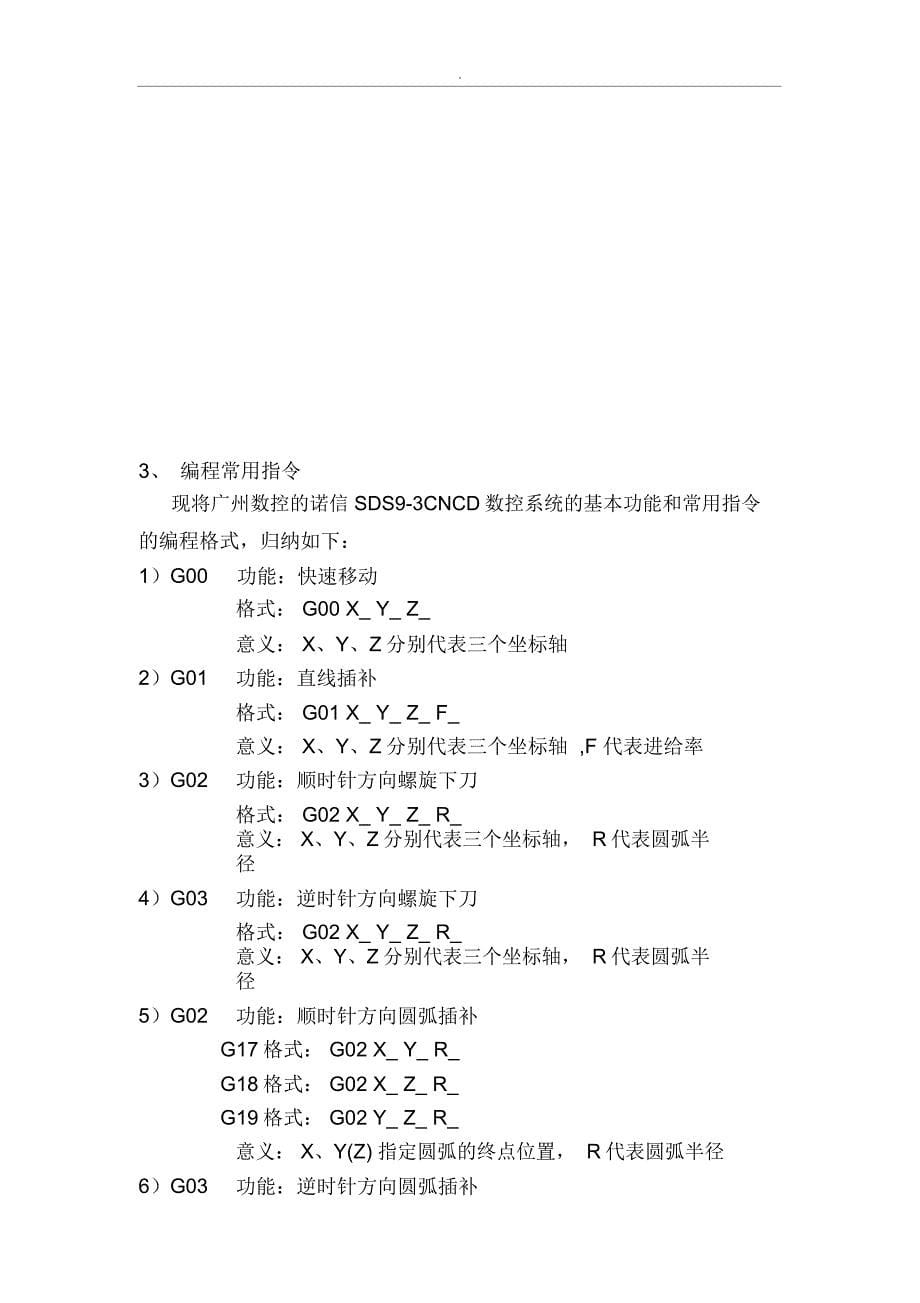 数控铣削实习教(学)案_第5页