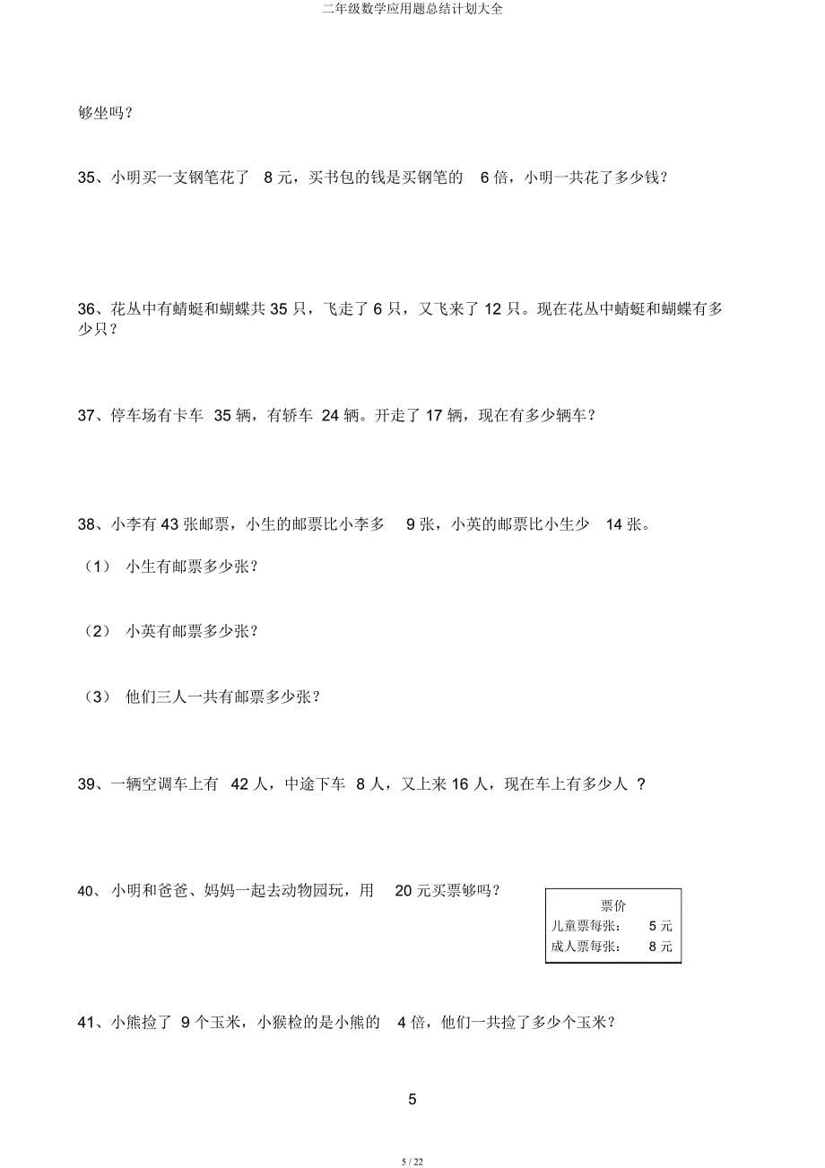 二年级数学应用题总结计划大全.docx_第5页