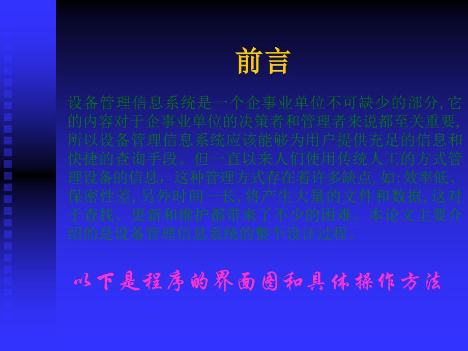 vb设备信息系统及毕业设计答辩稿_第2页