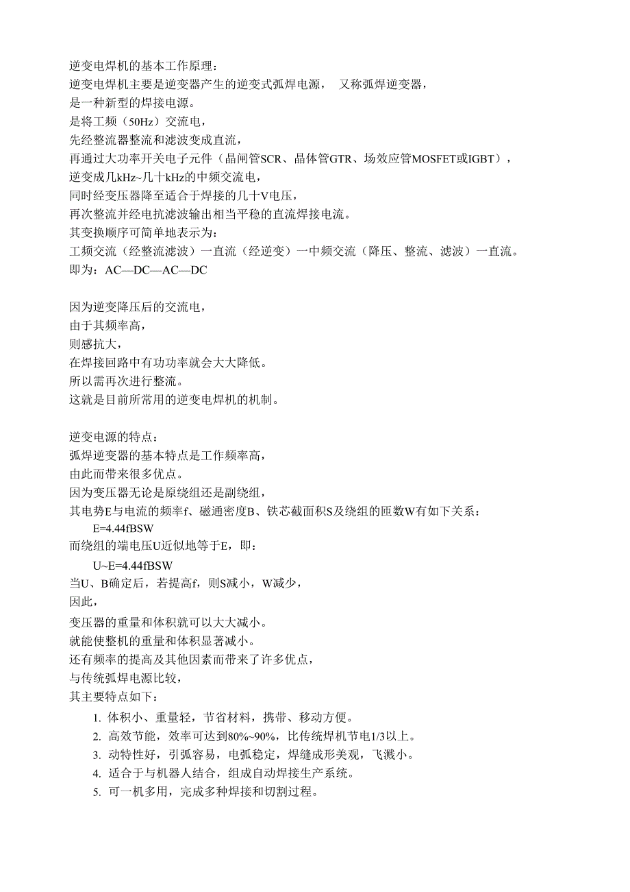 逆变电焊机的工作原理_第1页