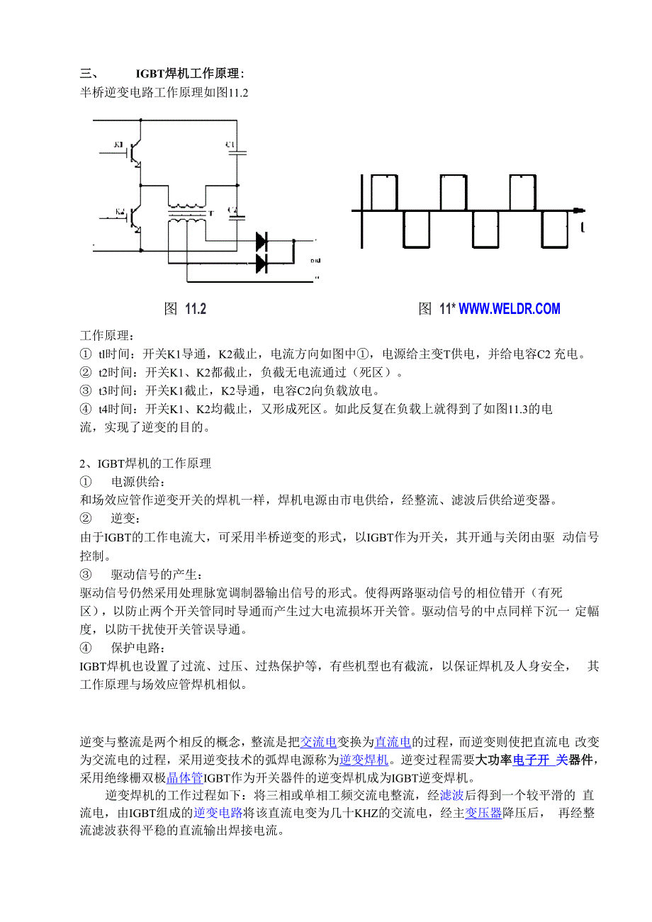 逆变电焊机的工作原理_第4页