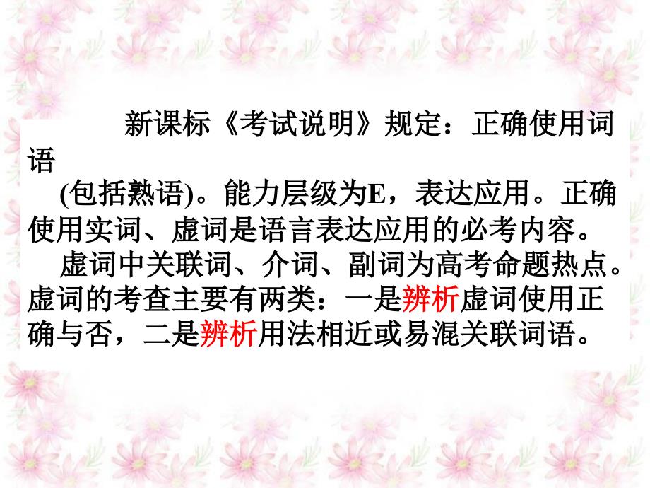 正确使用词语实词虚词课件1共145张资料_第2页