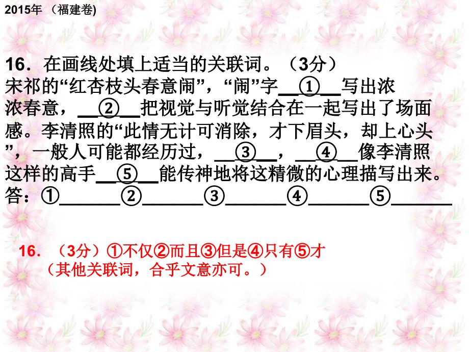 正确使用词语实词虚词课件1共145张资料_第4页