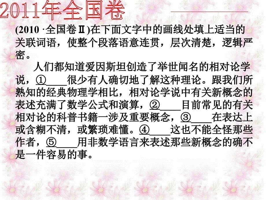 正确使用词语实词虚词课件1共145张资料_第5页