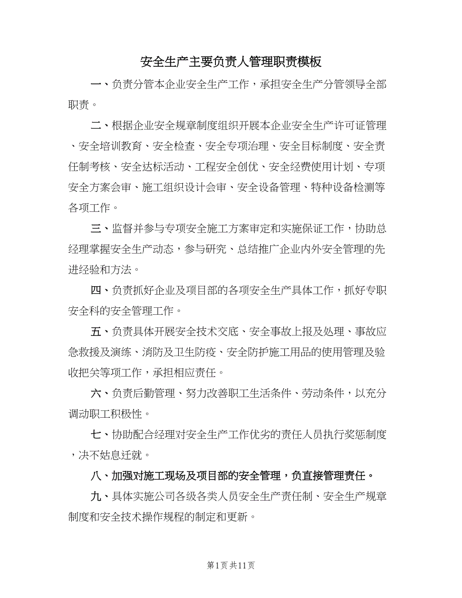 安全生产主要负责人管理职责模板（三篇）_第1页