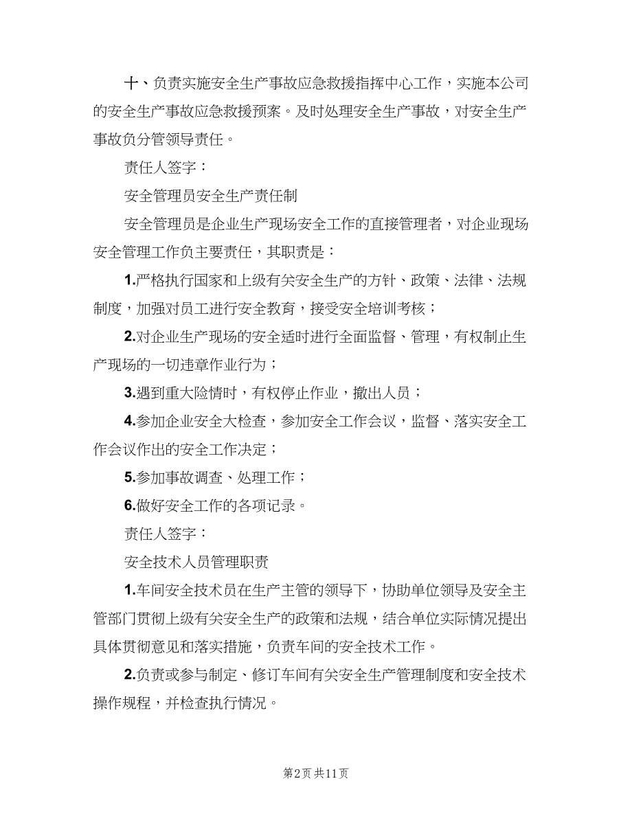 安全生产主要负责人管理职责模板（三篇）_第2页