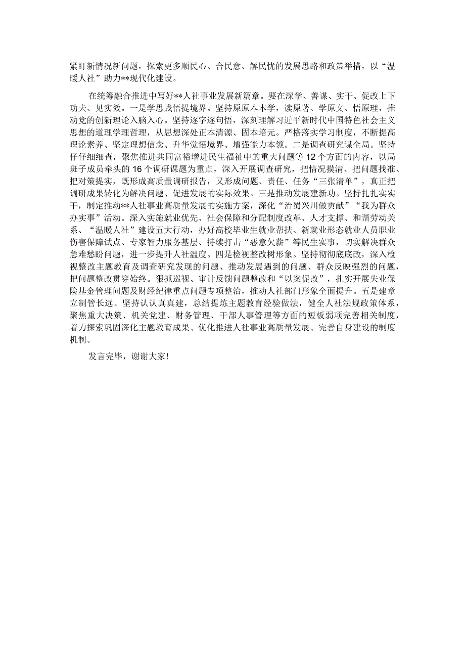 在人社局党组理论学习中心组专题研讨交流会上的发言材料_第2页