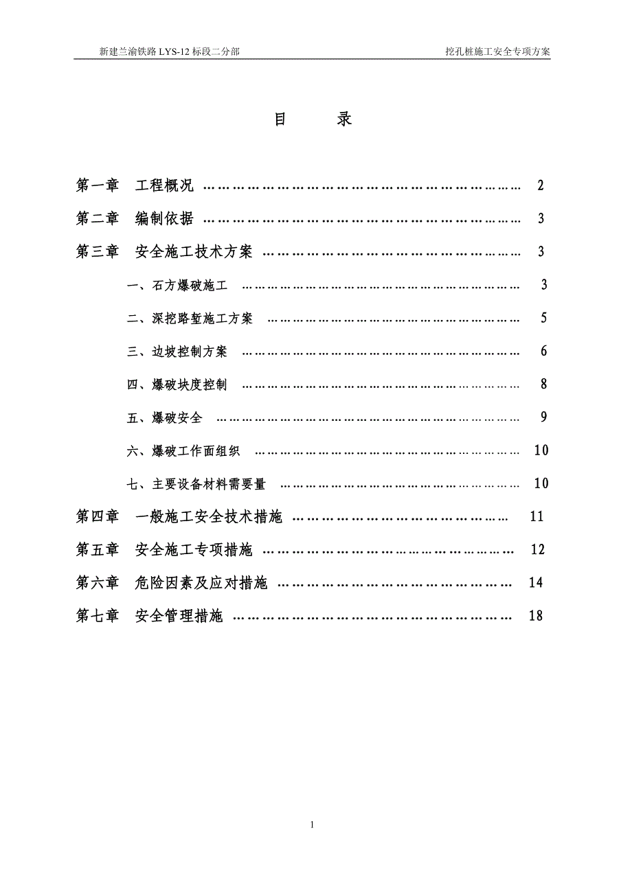 爆破施工专项安全方案_第2页