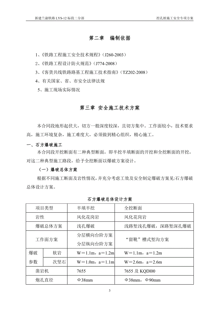 爆破施工专项安全方案_第4页