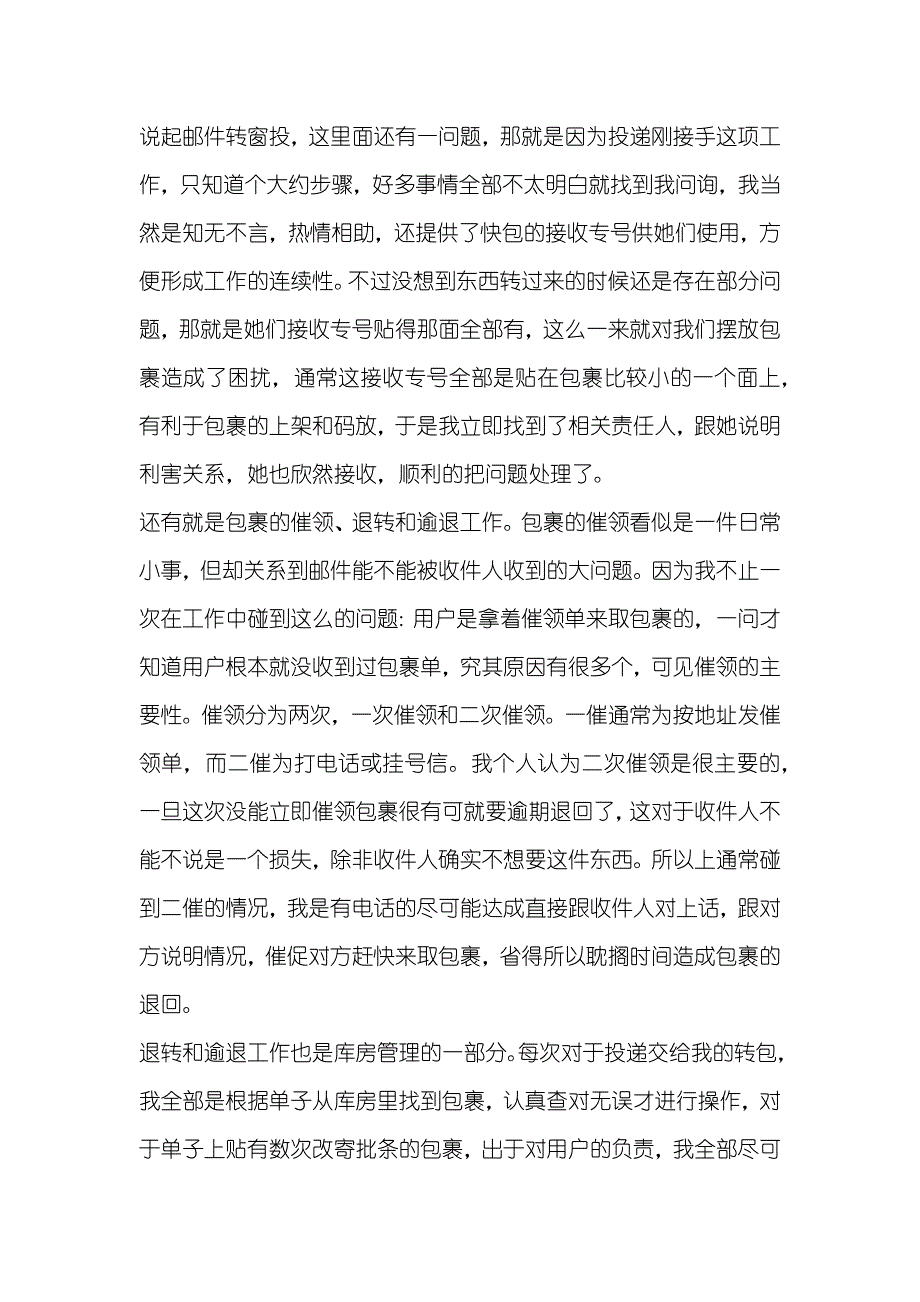 库管职员作体会感言_第2页