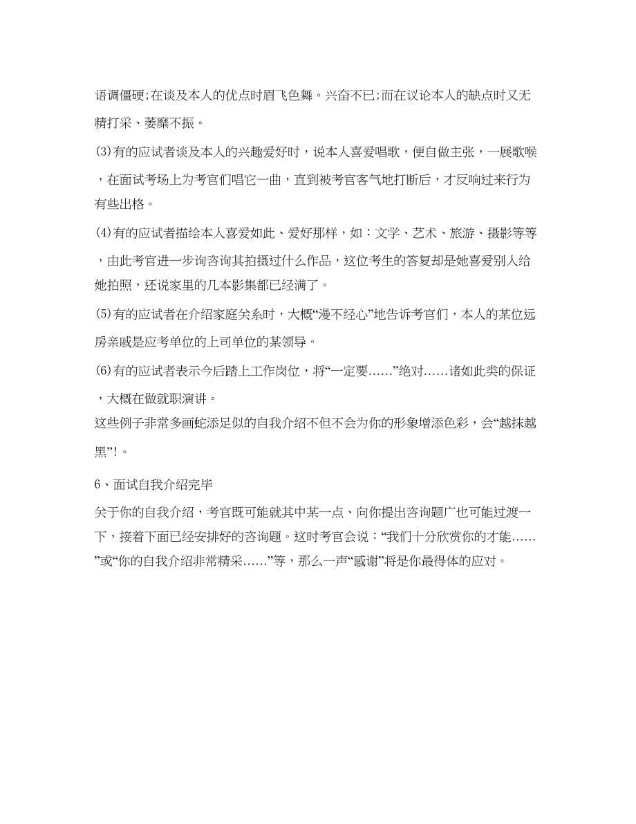 2023中学教师资格面试自我介绍参考.docx_第5页