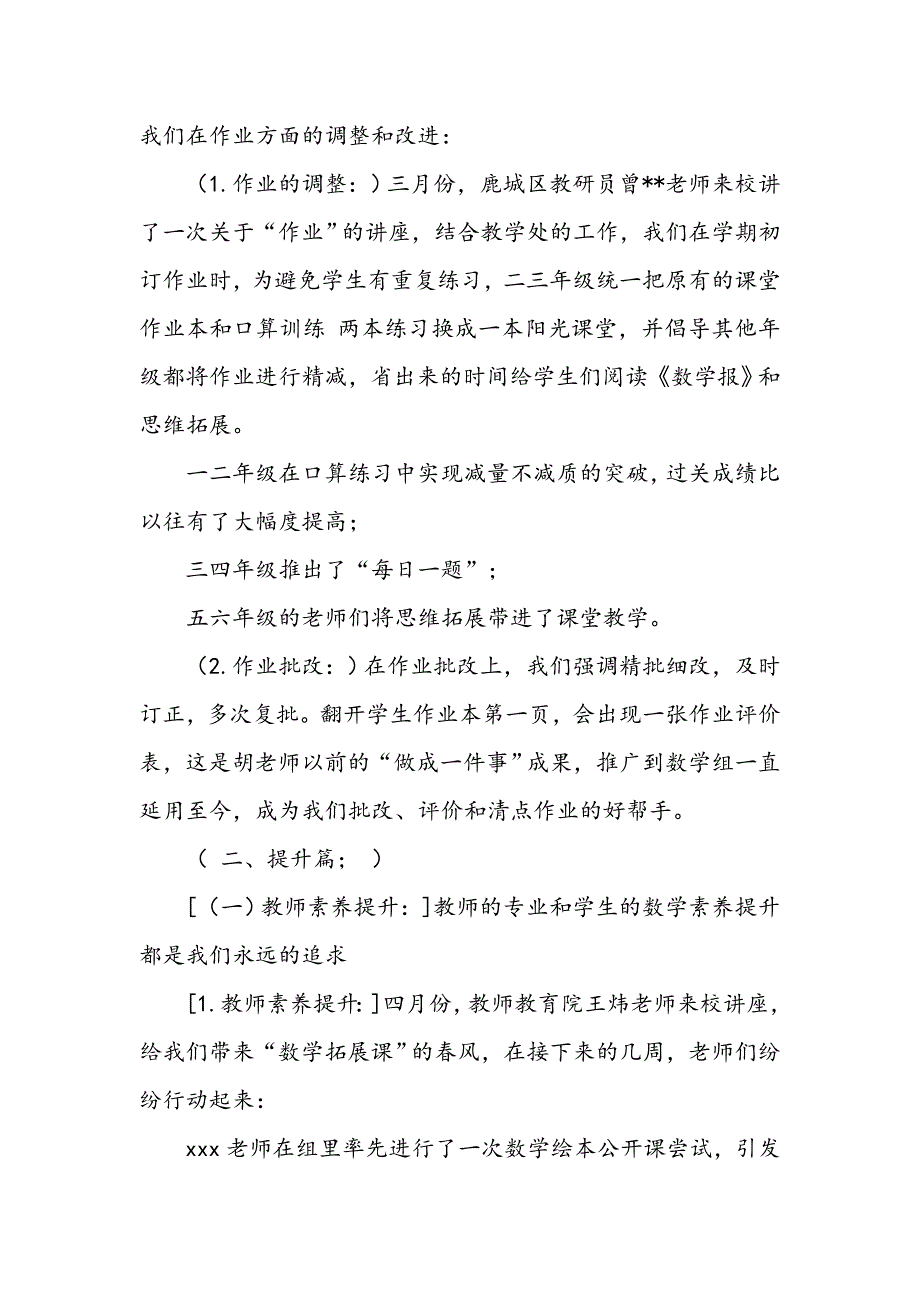 2017年数学教研组工作总结与计划_第2页