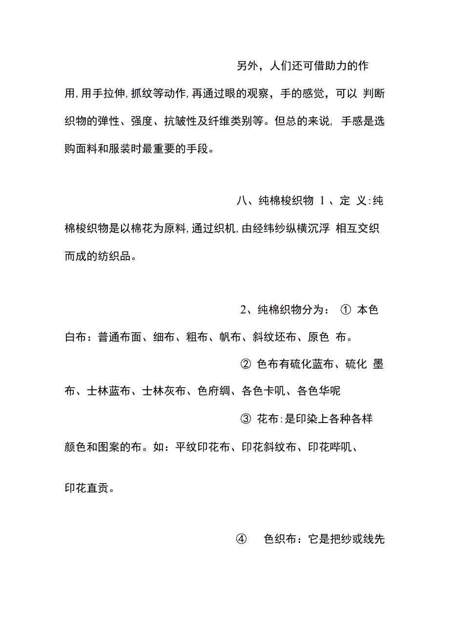 纺织品的分类_第4页