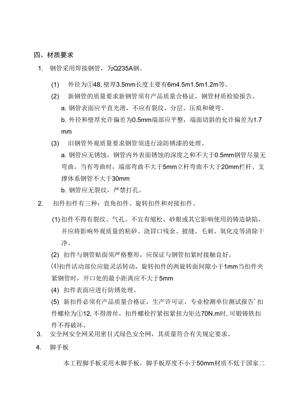 外脚手架施工方案_第1页