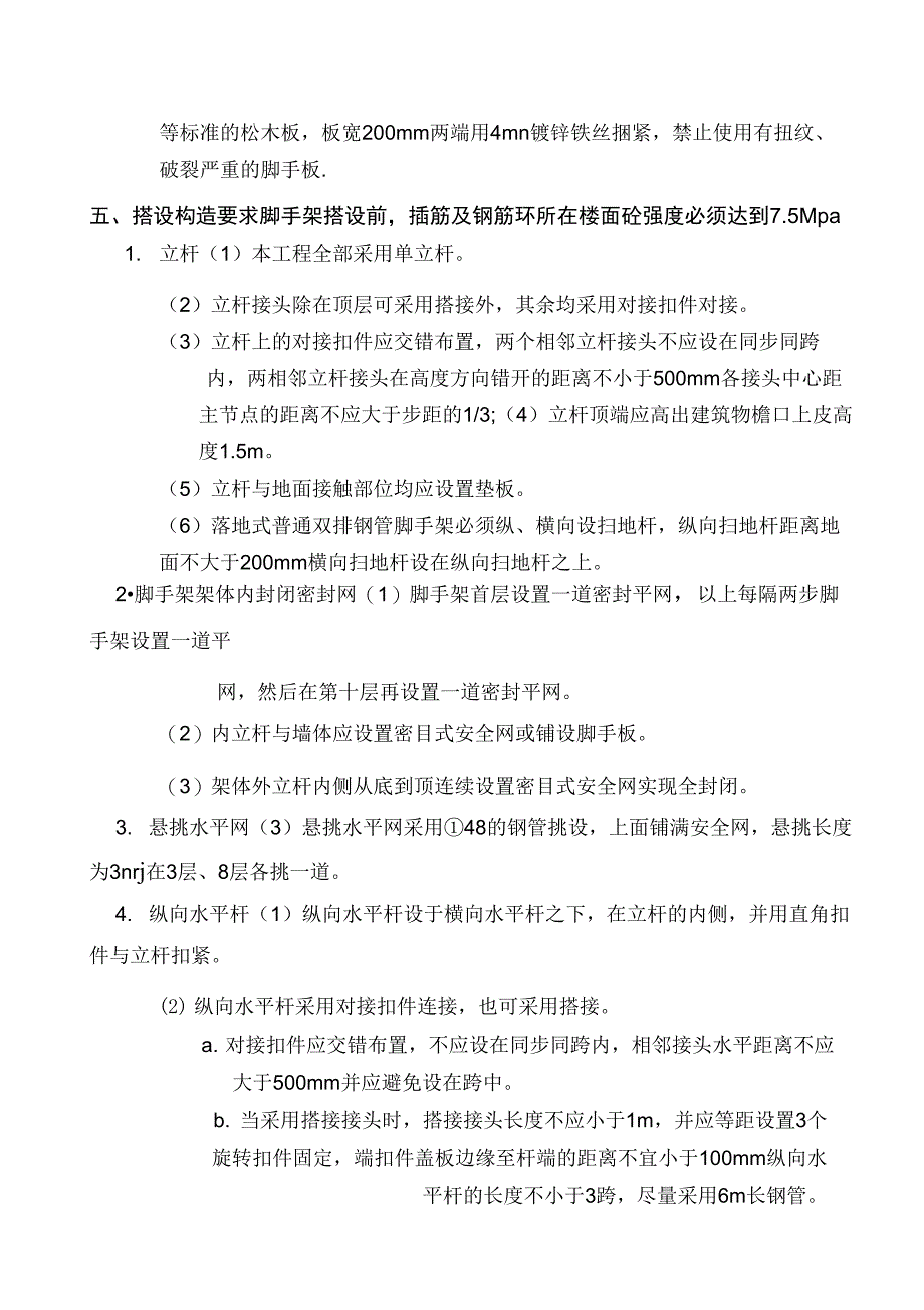 外脚手架施工方案_第2页