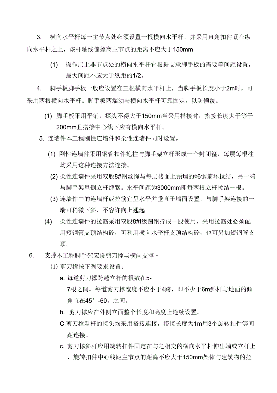 外脚手架施工方案_第3页