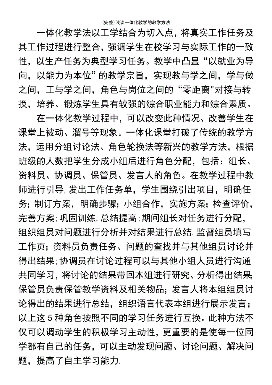 (最新整理)浅谈一体化教学的教学方法_第3页