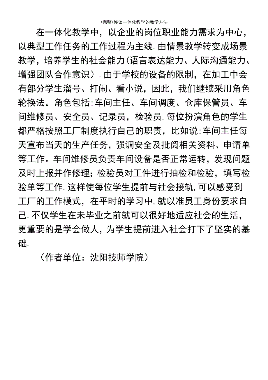 (最新整理)浅谈一体化教学的教学方法_第4页