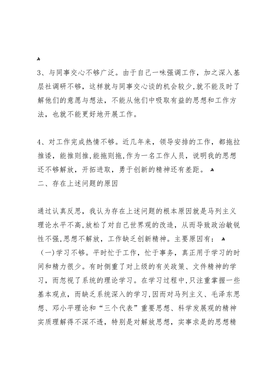 个人反腐倡廉自查报告模板_第2页