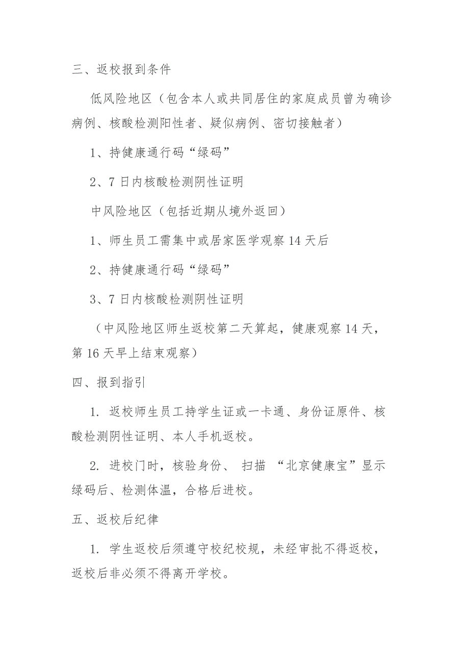 2020-2021秋季学期开学与疫情防控工作方案_第3页