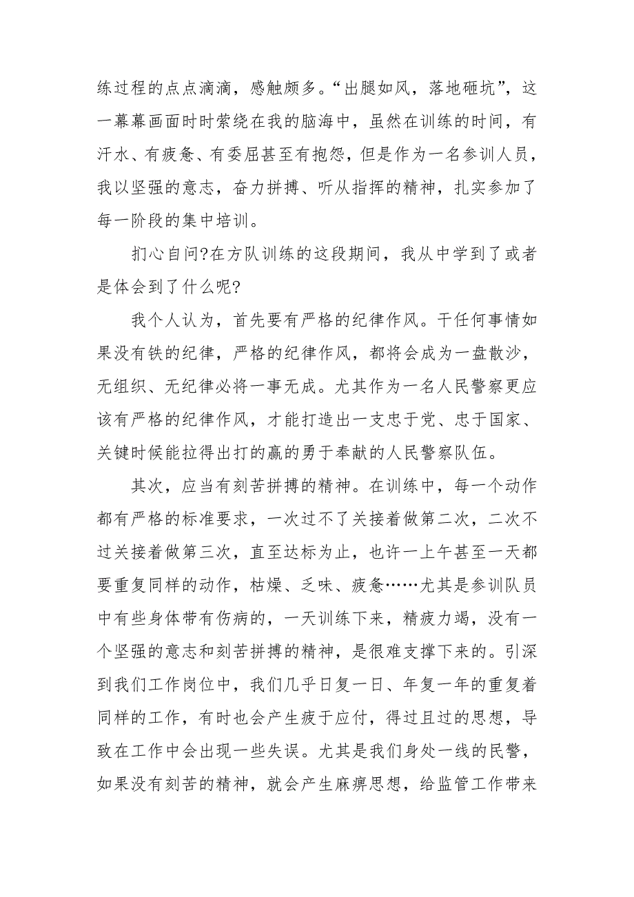 军训的心得体会合集15篇_第3页