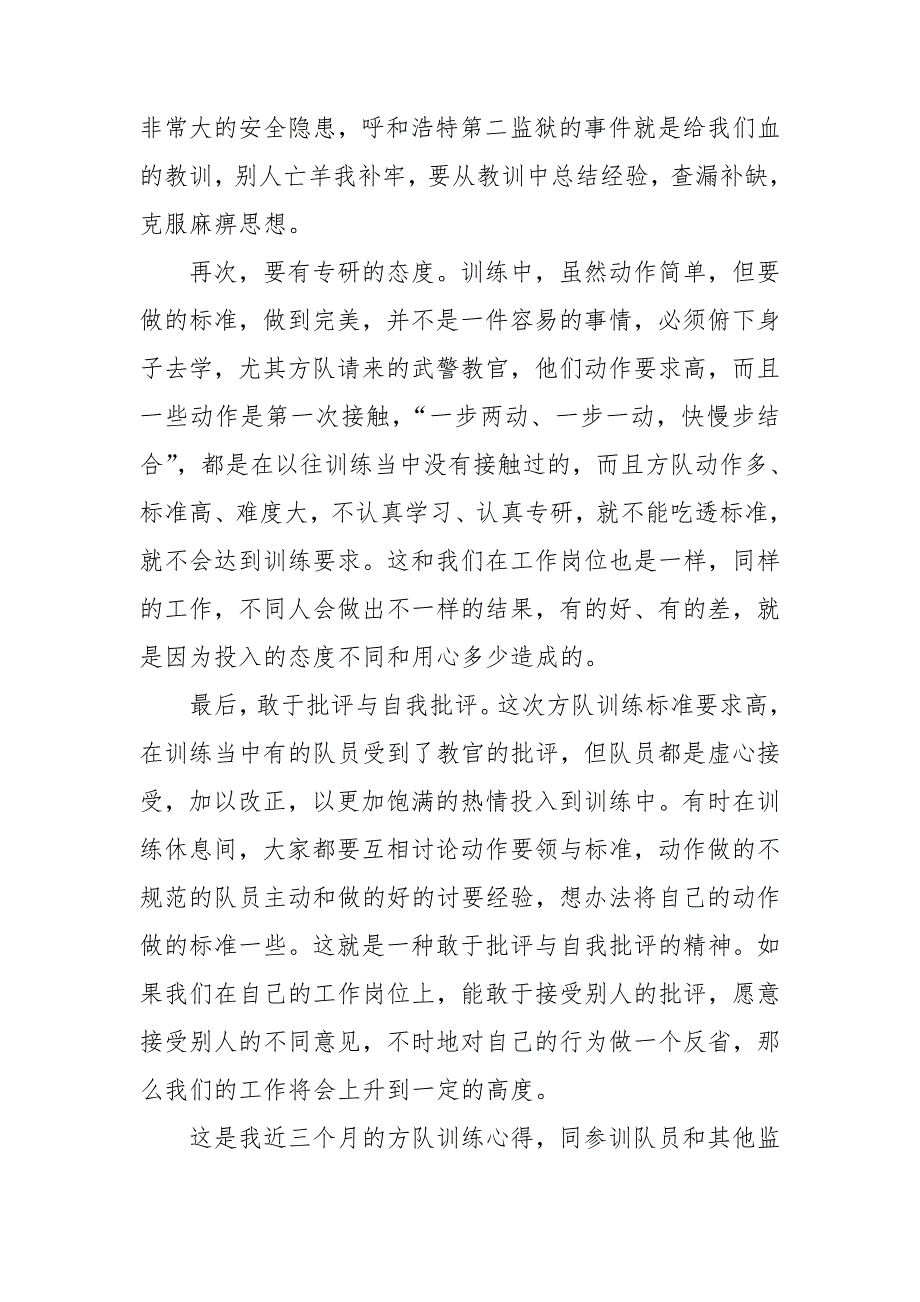 军训的心得体会合集15篇_第4页