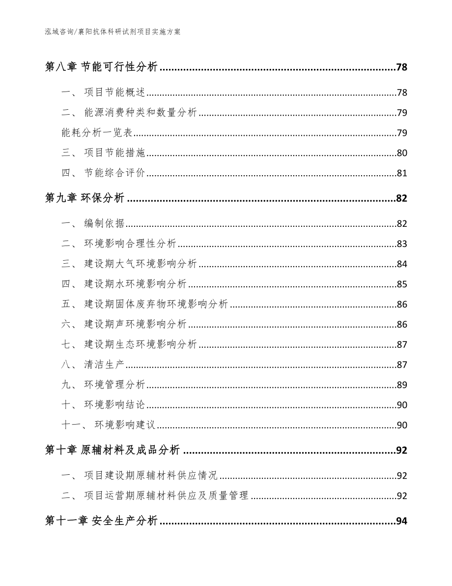 襄阳抗体科研试剂项目实施方案_第4页