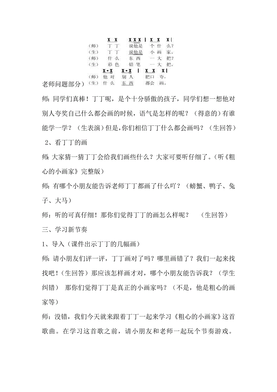 《粗心的小画家》教案_第2页