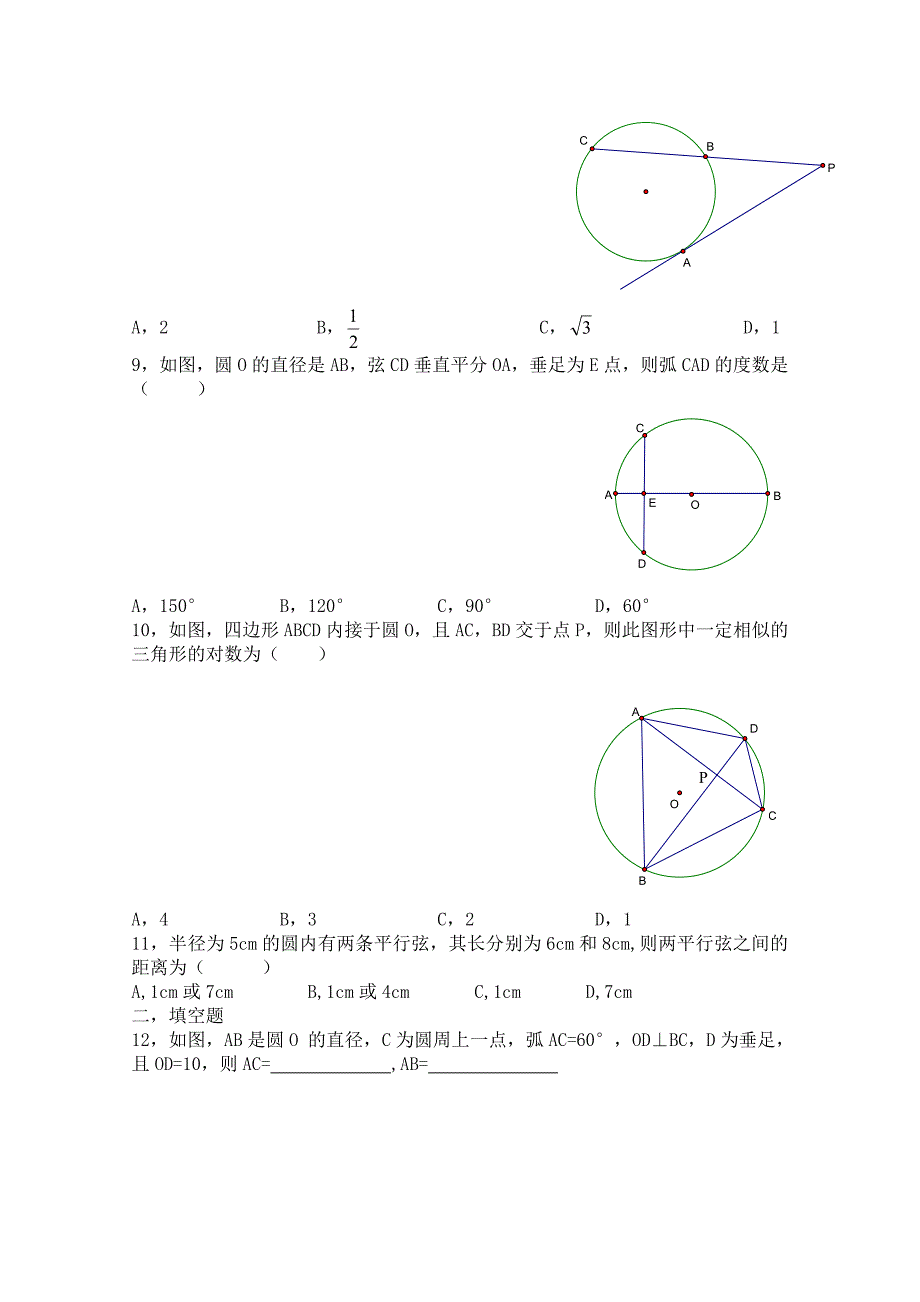 新编北师大版数学选修41练习第2章圆锥曲线的几何性质含答案_第2页