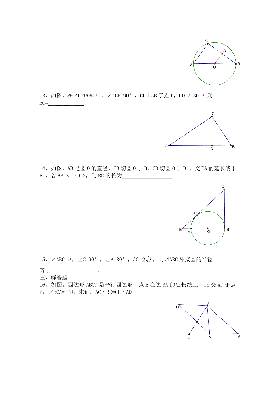 新编北师大版数学选修41练习第2章圆锥曲线的几何性质含答案_第3页