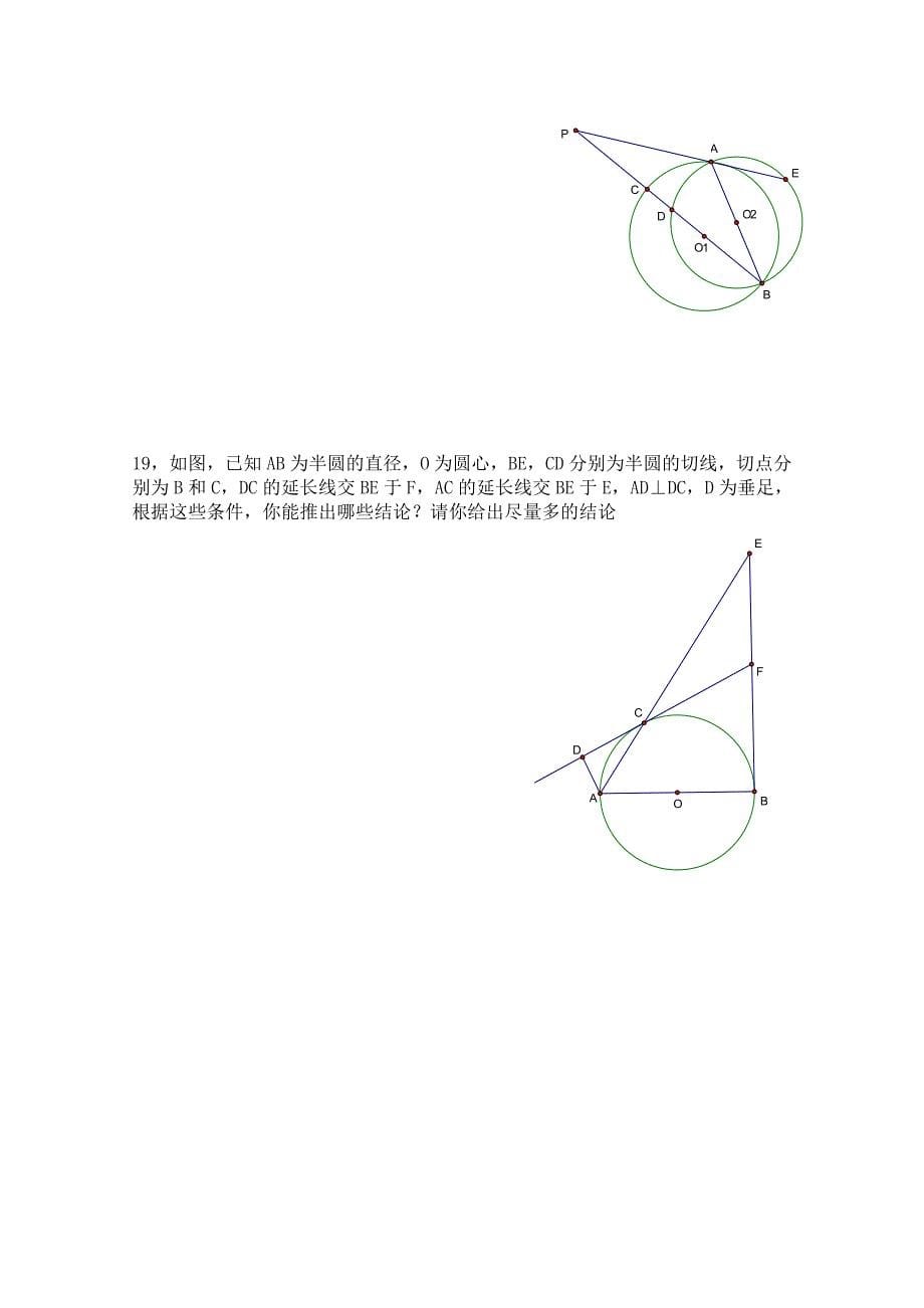 新编北师大版数学选修41练习第2章圆锥曲线的几何性质含答案_第5页