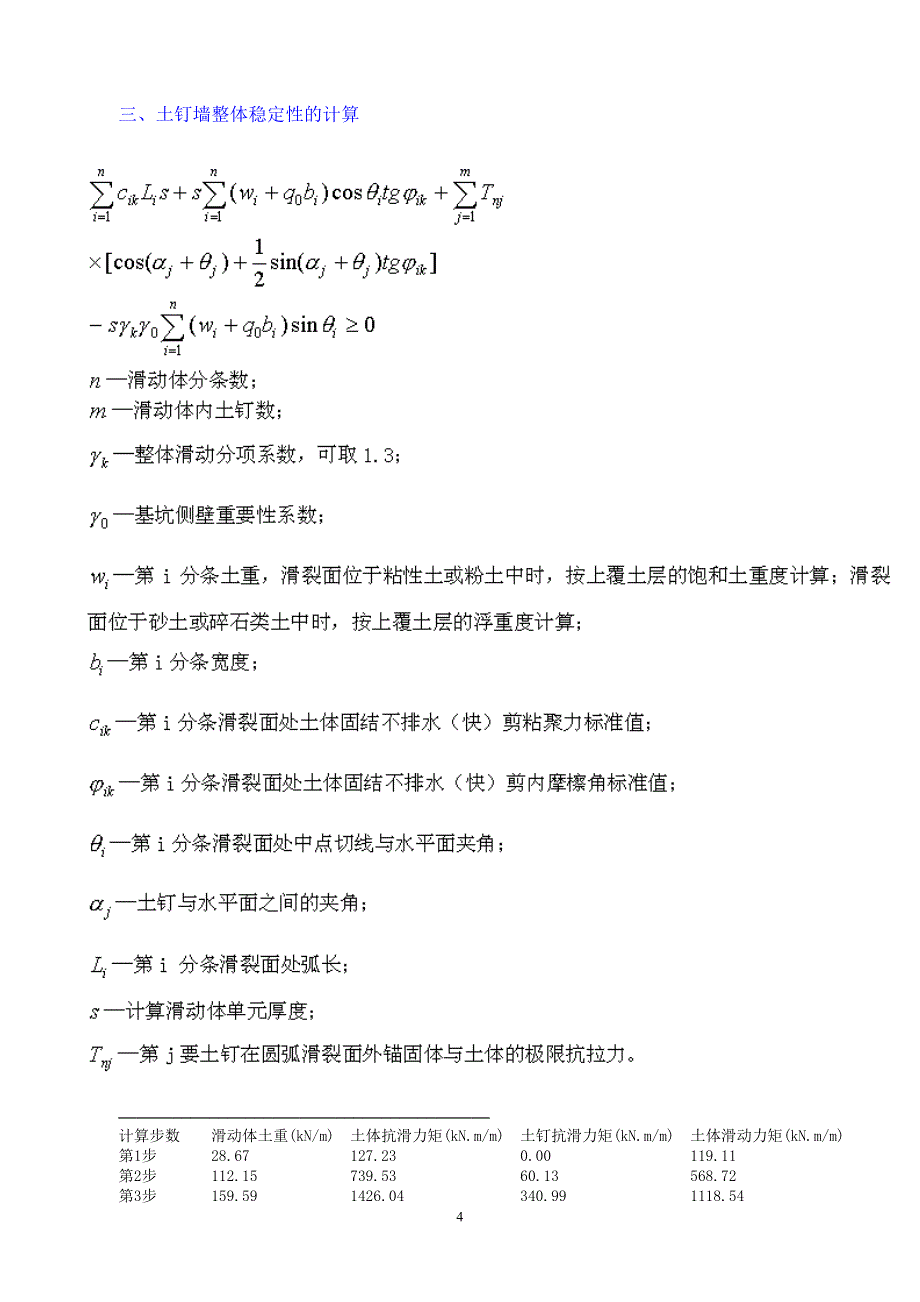 汽车坡道土方补充10.23.doc_第4页