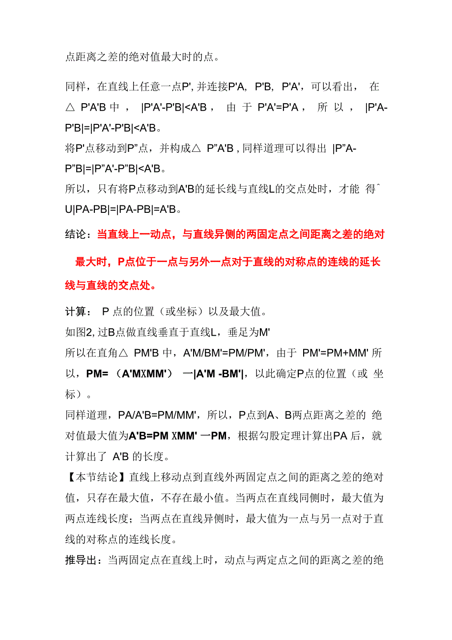 直线上一动点到两固定点_第3页