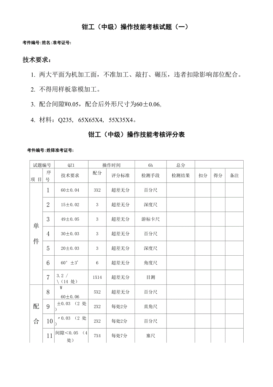 钳工中级操作题题库_第1页