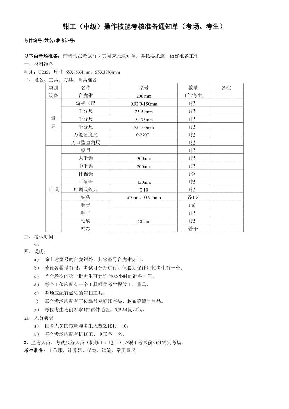 钳工中级操作题题库_第5页