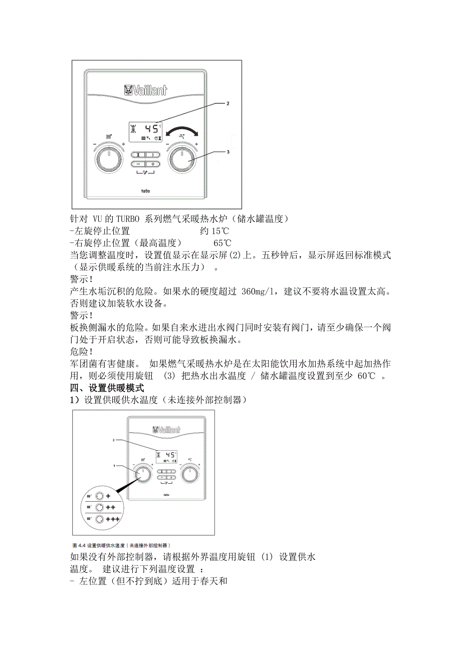 郑州燃气壁挂炉初次运行调试注意事项_第2页