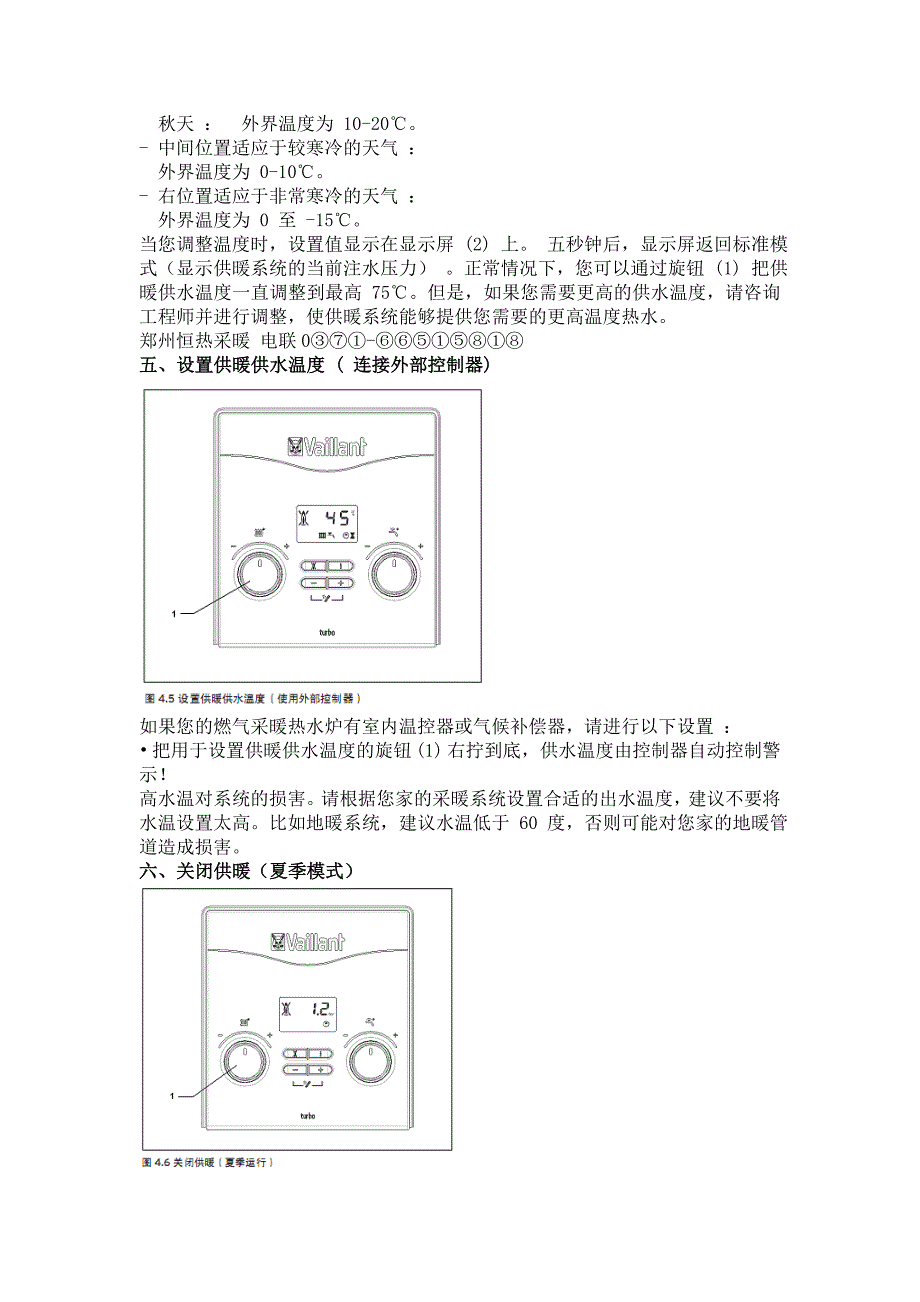 郑州燃气壁挂炉初次运行调试注意事项_第3页