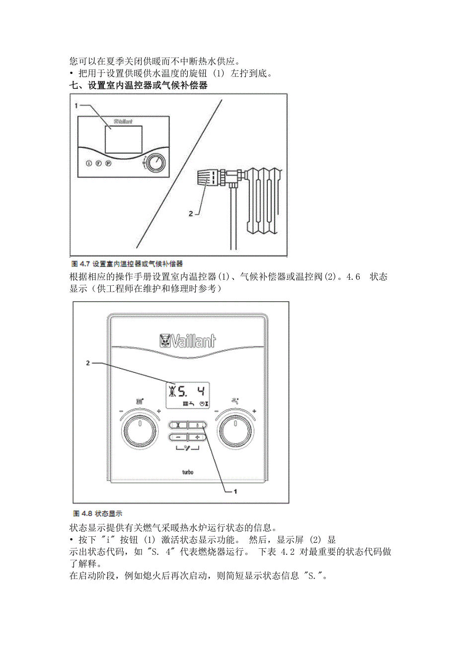 郑州燃气壁挂炉初次运行调试注意事项_第4页