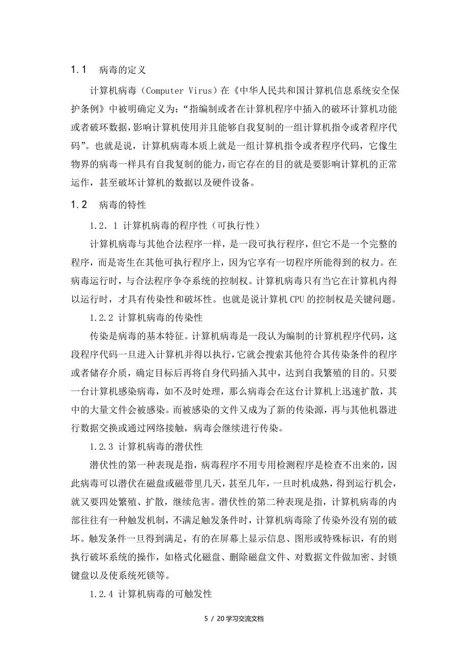 计算机病毒论文_第5页