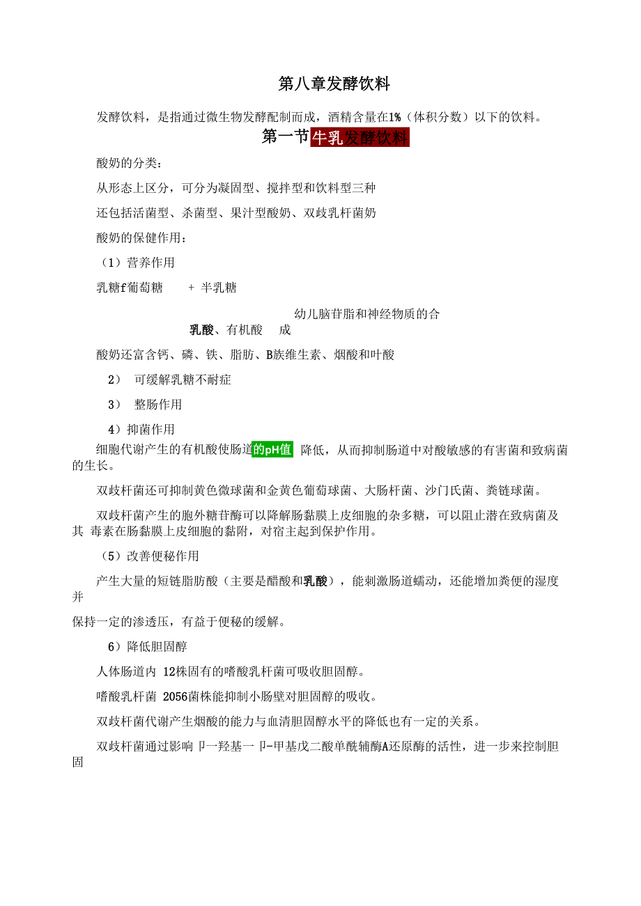 酸奶发酵的原理_第1页