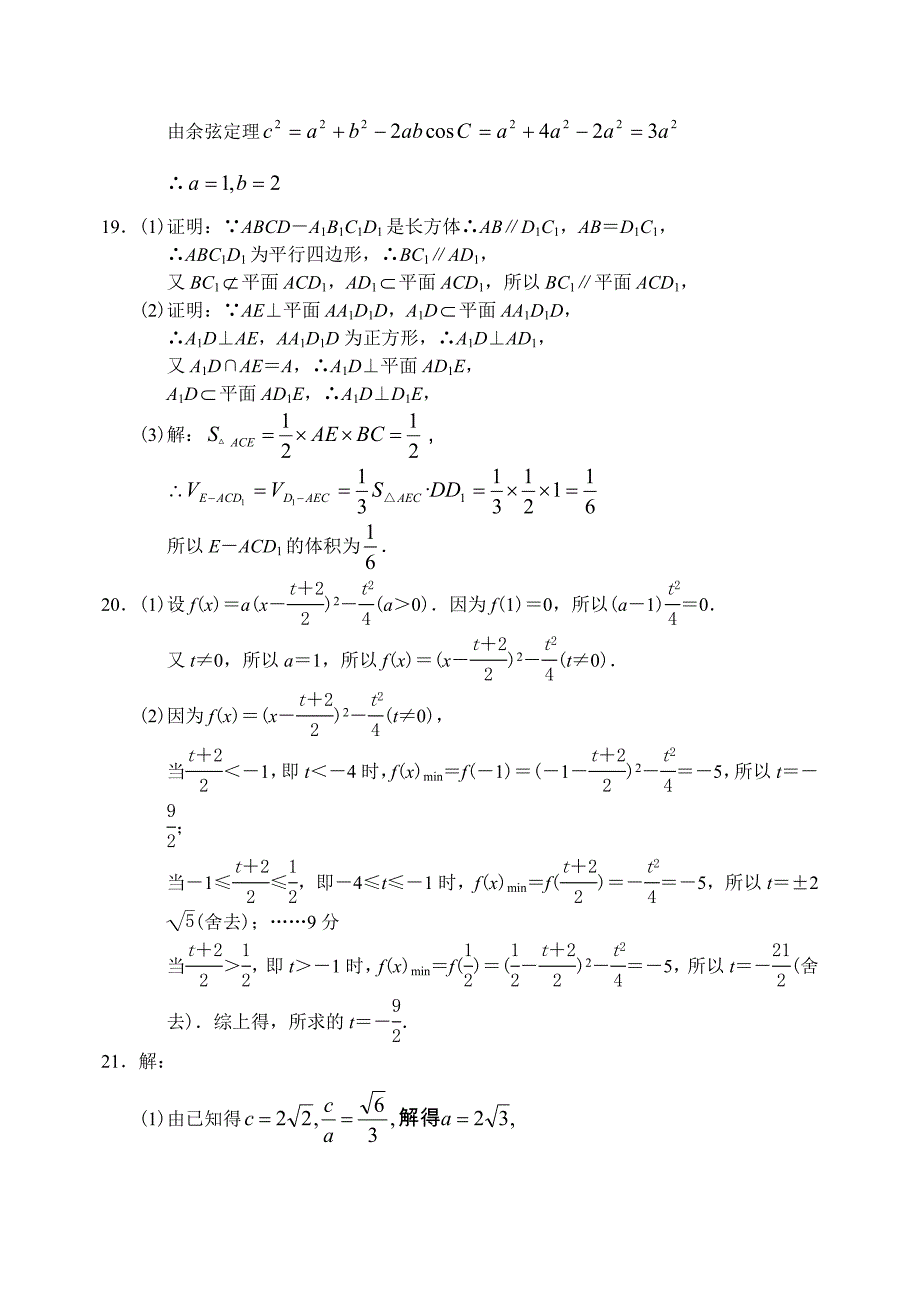 最新山东省济宁市泗水一中上学期高三数学文科12月质量检查考试试卷含答案_第2页