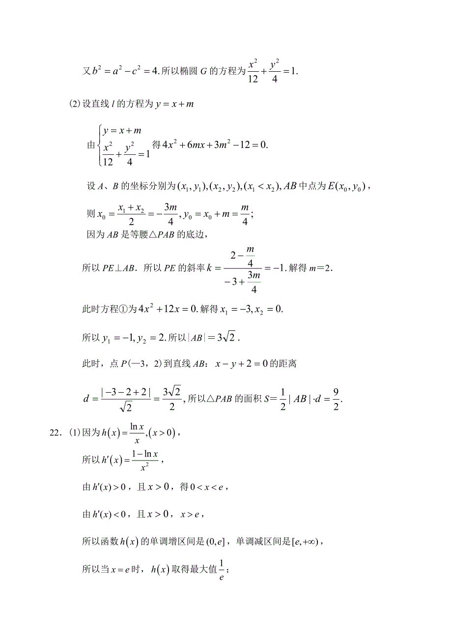 最新山东省济宁市泗水一中上学期高三数学文科12月质量检查考试试卷含答案_第3页