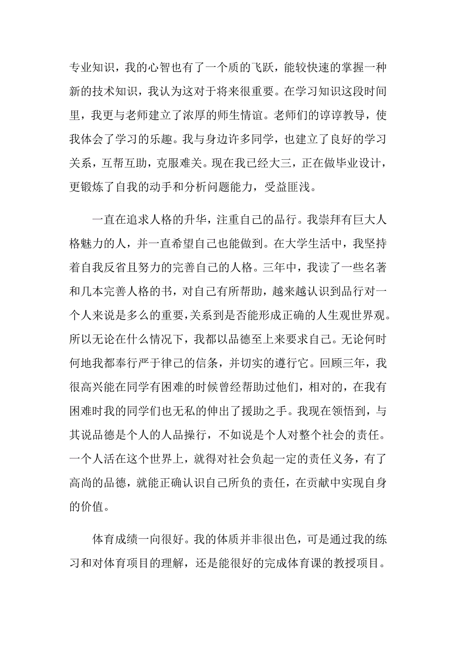 中专毕业生自我鉴定通用5篇600字_第2页