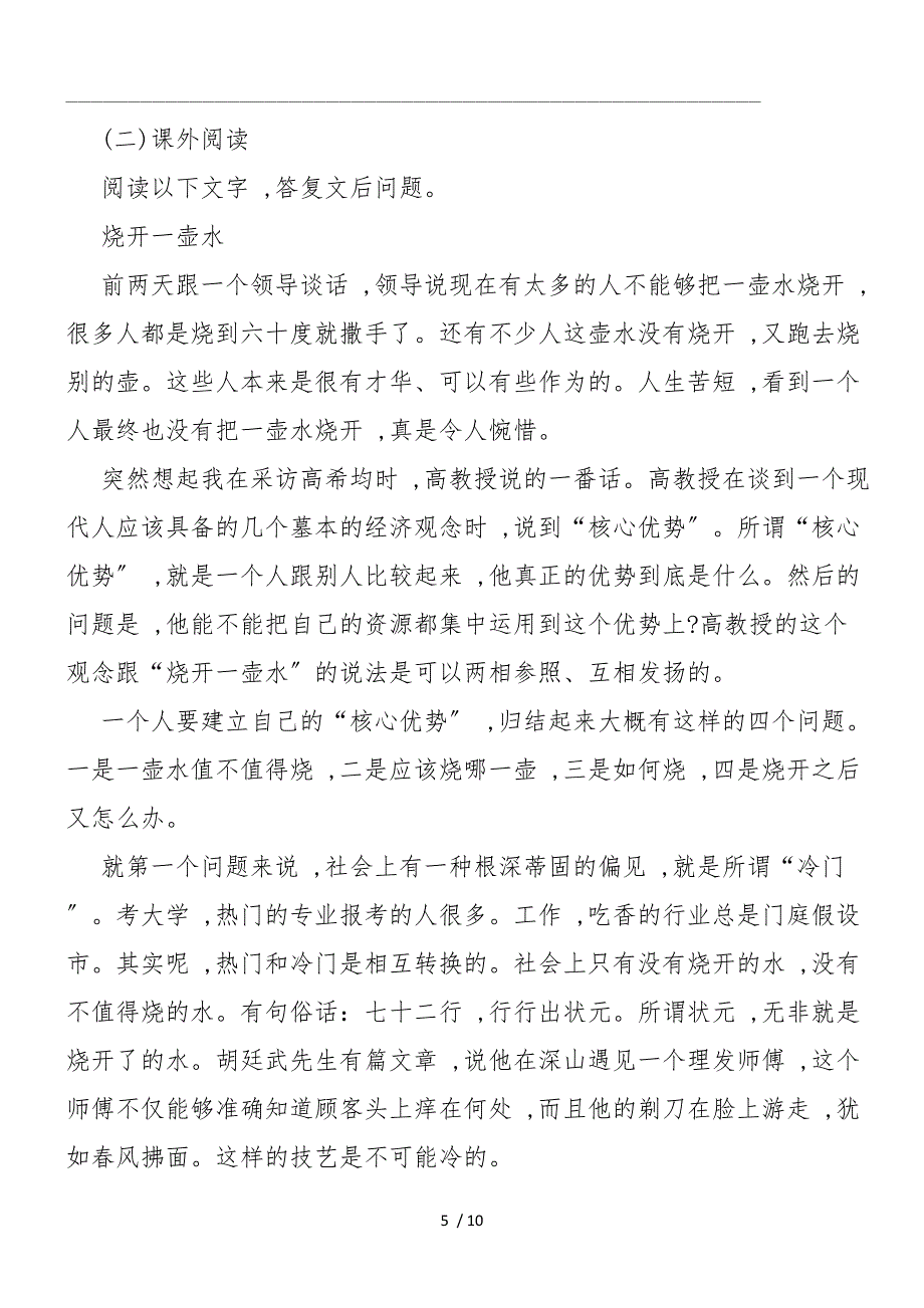 《应有格物致知精神》同步训练_第5页