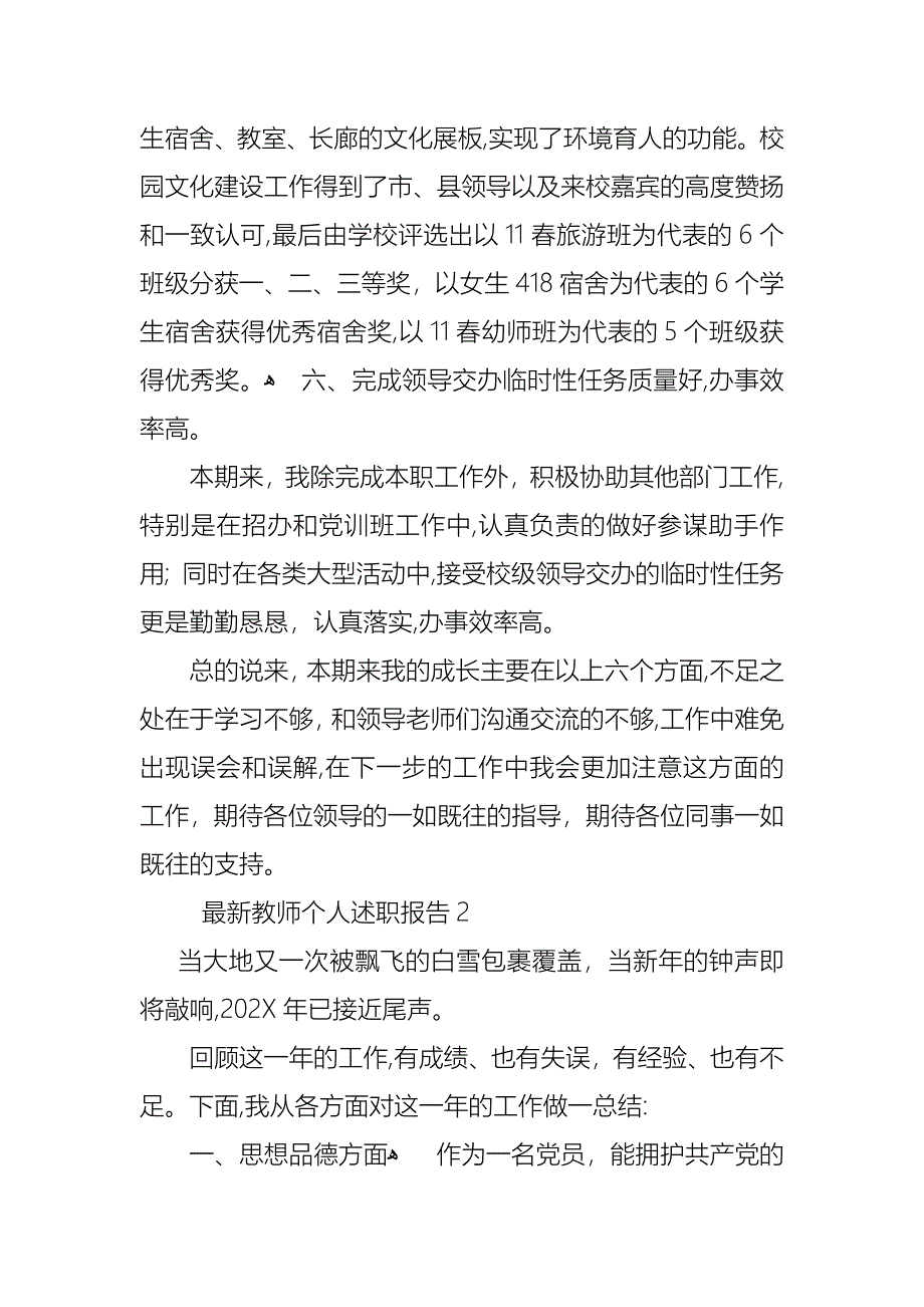 教师个人述职报告通用7篇_第4页