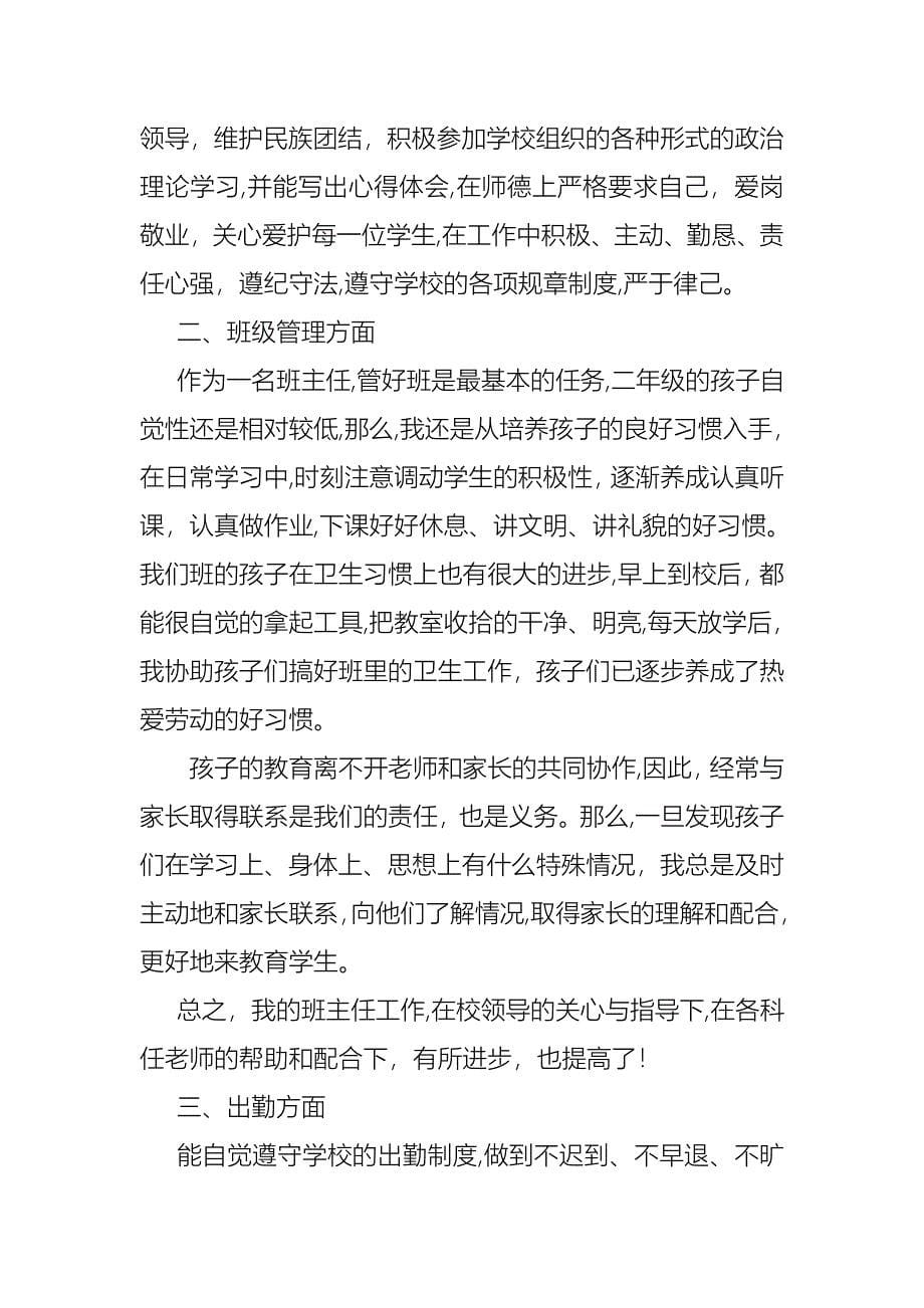 教师个人述职报告通用7篇_第5页